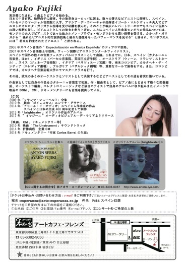 7/21 Ayako Fujiki Concert 『バルセロナ幻想〜Ilusión de Barcelona』_e0193905_16024437.jpg
