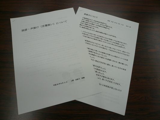 6/11 支援部会議_a0154110_15525389.jpg