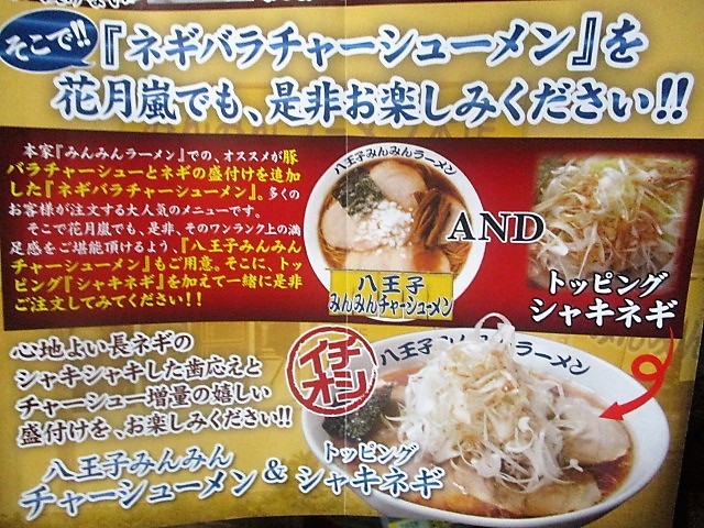 らあめん花月嵐 立川北口店 で八王子みんみんラーメン 65 冒険家ズリサン らあめん花月嵐 立川北口店 で八王子みんみんラーメン 65 冒険家ズリサン