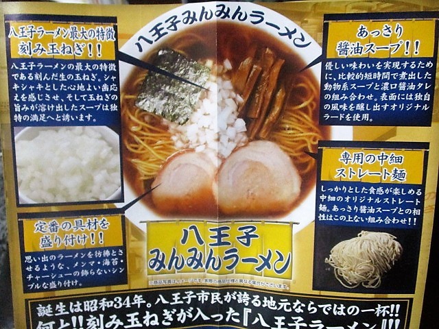 らあめん花月嵐 立川北口店 で八王子みんみんラーメン ６５ 冒険家ズリサン
