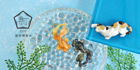 SUU新作帯留め「猫*金魚」入荷!_e0167832_12053880.jpg