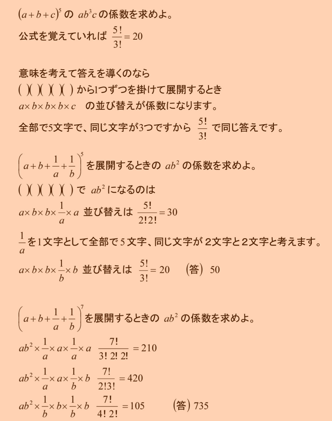 二項定理 7 問題 齊藤数学教室 算数オリンピックから大学数学入門