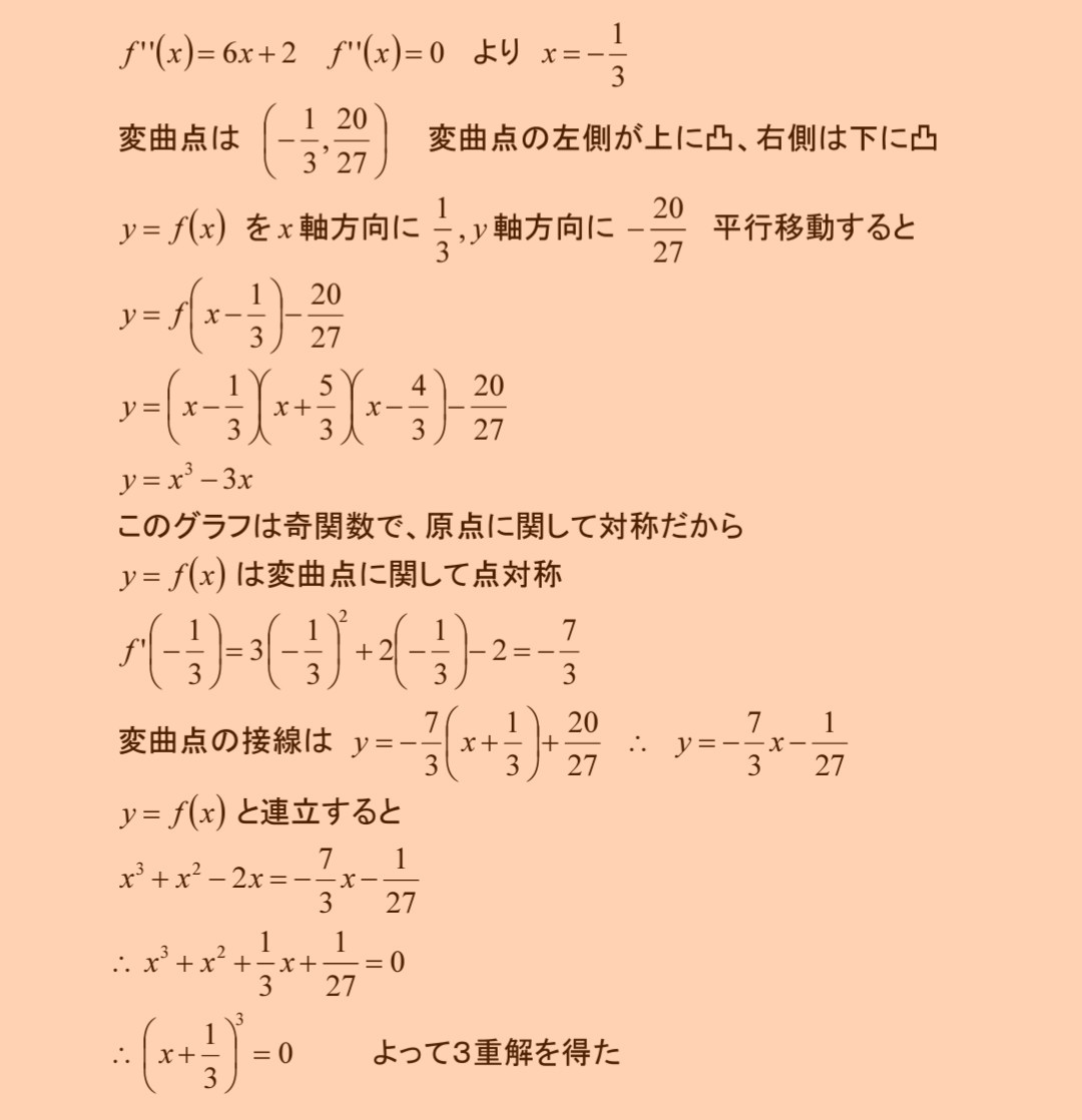 大学入試問題(1)  接線と曲線_b0368745_14063090.jpg