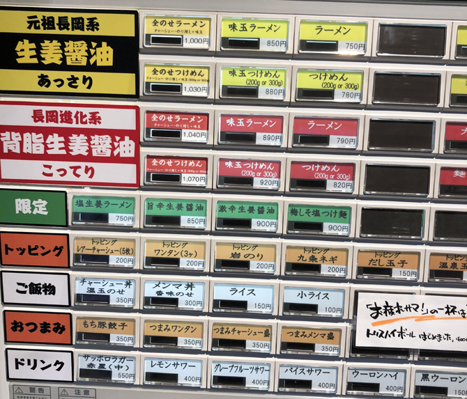 ラーメンに生姜!がうますぎる!新宿・代々木駅そばのおすすめラーメン店「我武者羅」食べログ3.5以上_e0171573_1951020.jpg
