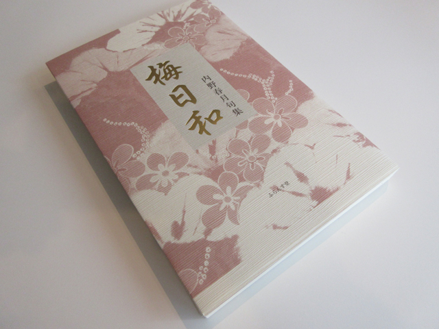 近くて遠い存在 ふらんす堂編集日記 By Yamaoka Kimiko 近くて遠い存在 ふらんす堂編集日記 By Yamaoka Kimiko