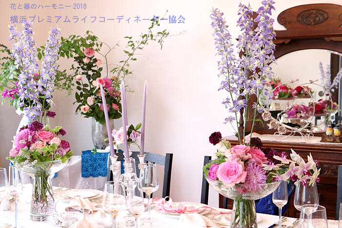 花と器のハーモニー2018 ダイジェスト_f0306287_03360763.jpg
