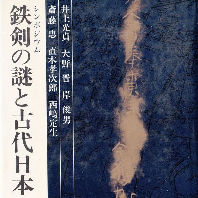 Amazon.co.jp: 曙光の大王: 小説雄略天皇 : 倉田 美恵子: 本