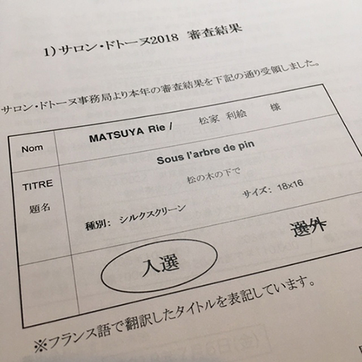 パリの公募に入選。_b0107163_00100248.jpg