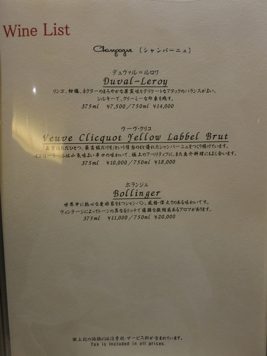 2018年4月 中の坊瑞苑 ワインリストとか_f0299682_16434750.jpg
