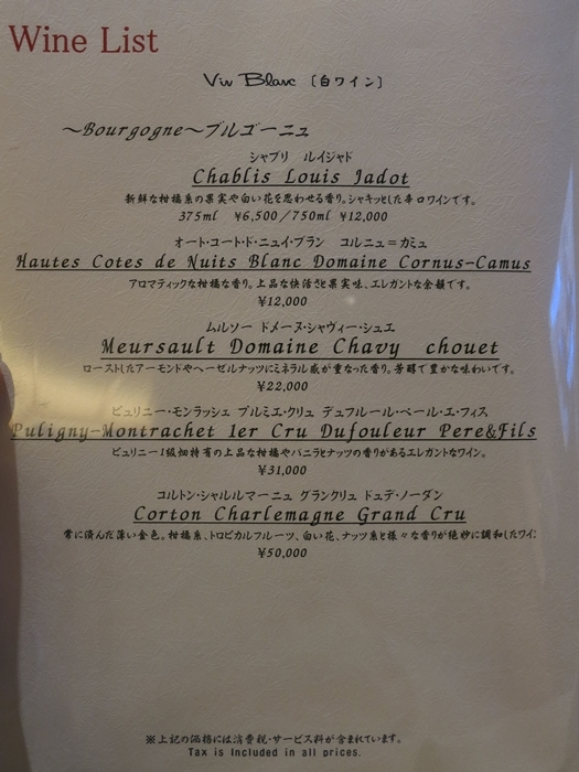 2018年4月 中の坊瑞苑 ワインリストとか_f0299682_16442402.jpg