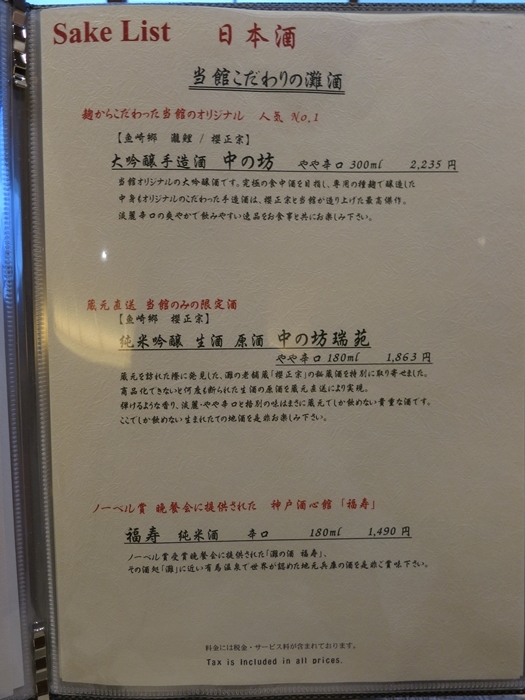 2018年4月 中の坊瑞苑 ワインリストとか_f0299682_16444406.jpg