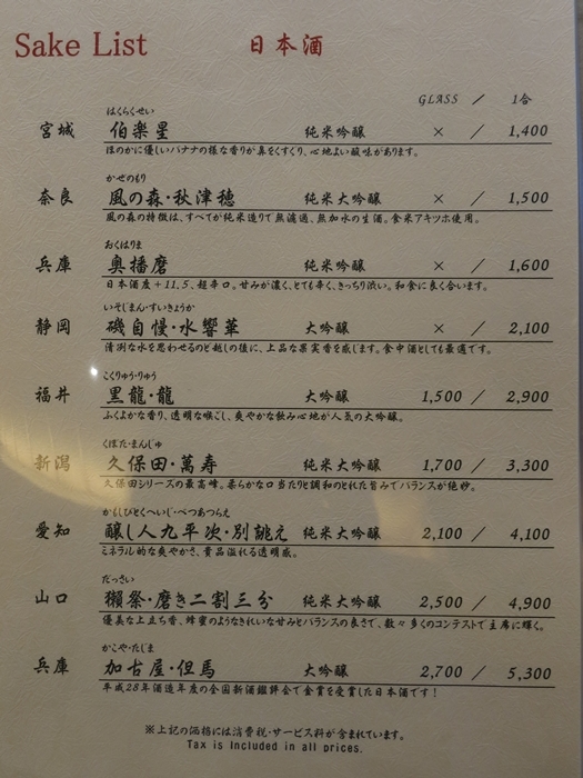2018年4月 中の坊瑞苑 ワインリストとか_f0299682_16445850.jpg