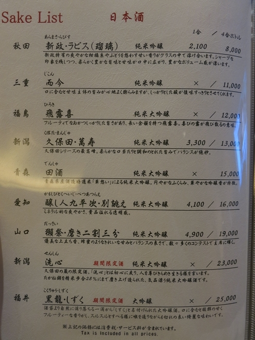 2018年4月 中の坊瑞苑 ワインリストとか_f0299682_16450565.jpg