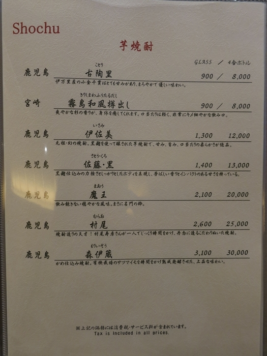 2018年4月 中の坊瑞苑 ワインリストとか_f0299682_16451210.jpg