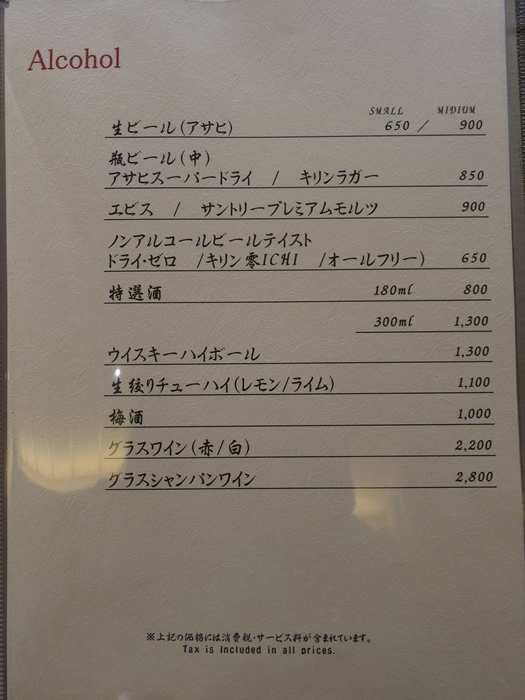 2018年4月 中の坊瑞苑 ワインリストとか_f0299682_16452615.jpg