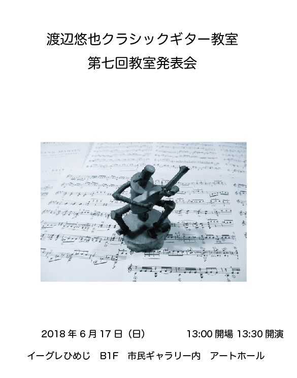 発表会のお知らせ_d0077106_12495343.png
