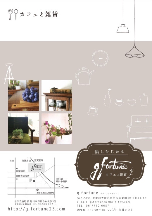 祝開店!カフェと雑貨 g.fortune_b0235528_20335970.jpg