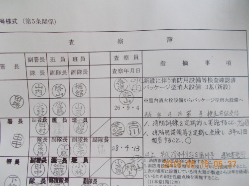 消防行政は正しく機能しているのか９_b0183351_05310872.jpg