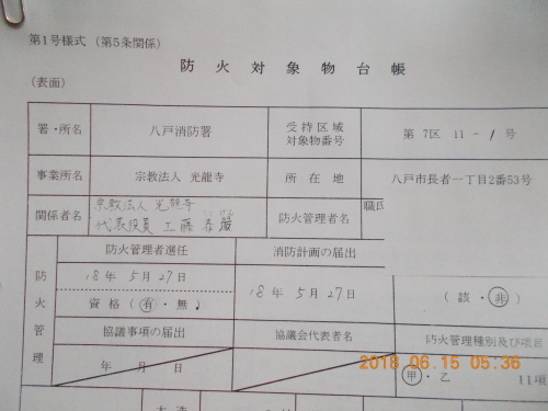 消防行政は正しく機能しているのか９_b0183351_05315571.jpg