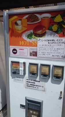 ホットスナック ハンバーガー自販機_e0140496_07005592.jpg