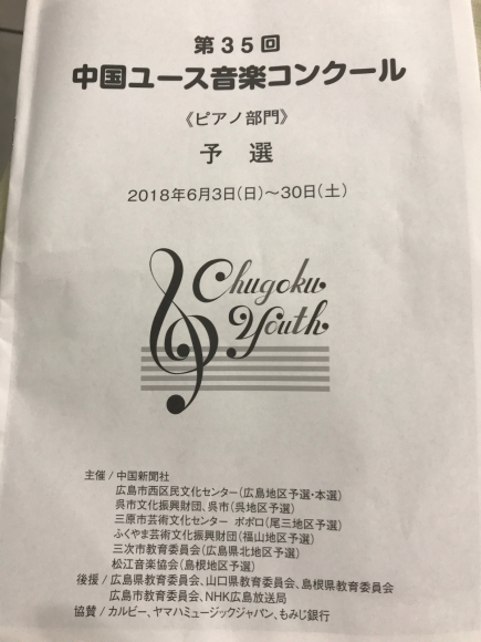 受賞おめでとう！！第35回中国ユース音楽コンクールピアノ部門の予選が始まりました_b0191609_20112292.jpg