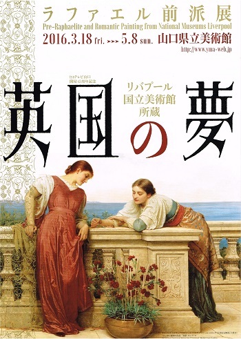 英国の夢 ラファエル前派展_f0364509_12554025.jpg