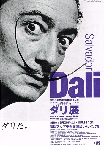ダリ展 : AMFC : Art Museum Flyer Collection DALI ダリ展の海外