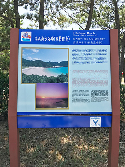 長崎 五島列島17 福江島2 高浜海水浴場 Portagioie