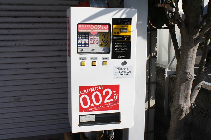 コンド ム 自動 販売 機 マップ 大阪 2213