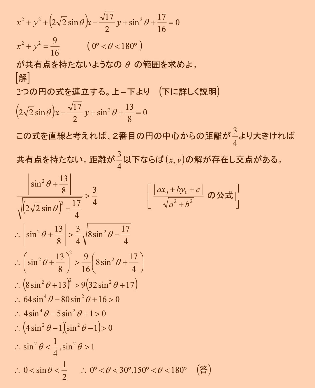 大学入試問題 5 円と三角関数 齊藤数学教室 問題解説 注文受け 大学入試問題 5 円と三角関数 齊藤数学教室 問題解説 注文受け