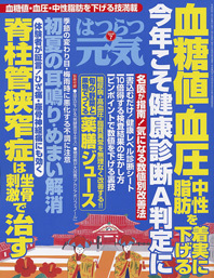 「はつらつ元気」2018年7月号_f0198592_13281533.jpg