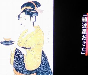 江戸のリアルウーマン～歌麿が描いた女たちの物語～＠NHKドキュメンタリー_b0044404_22315597.jpg