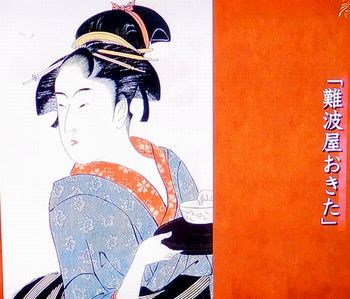 江戸のリアルウーマン～歌麿が描いた女たちの物語～＠NHKドキュメンタリー_b0044404_22475071.jpg