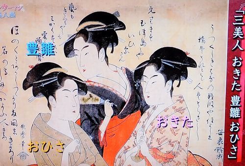 江戸のリアルウーマン～歌麿が描いた女たちの物語～＠NHKドキュメンタリー_b0044404_23071797.jpg