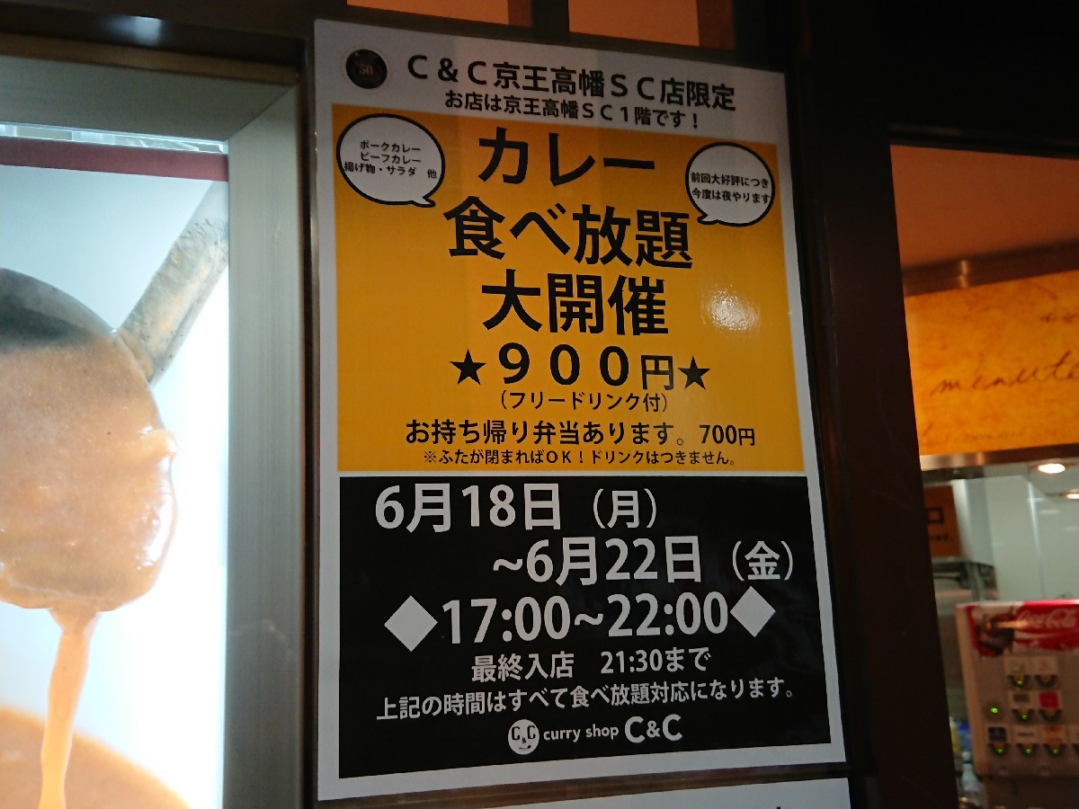 6/17 カレーショップC&C京王高幡SC店  チキンカツカレー辛口大盛チーズトッピング無料 & サラダ_b0042308_19094765.jpg