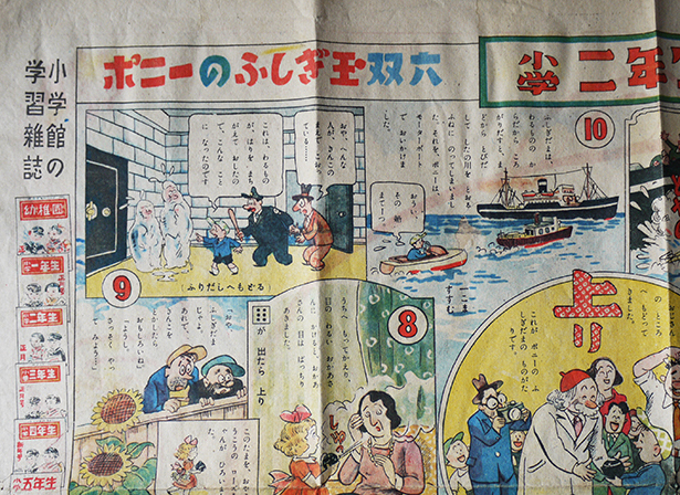 ポニーのふしぎ玉双六 島田啓三・作画「小学二年生」附録 小学館 ポニーのふしぎ玉双六 島田啓三・作画「小学二年生」附録 小学館