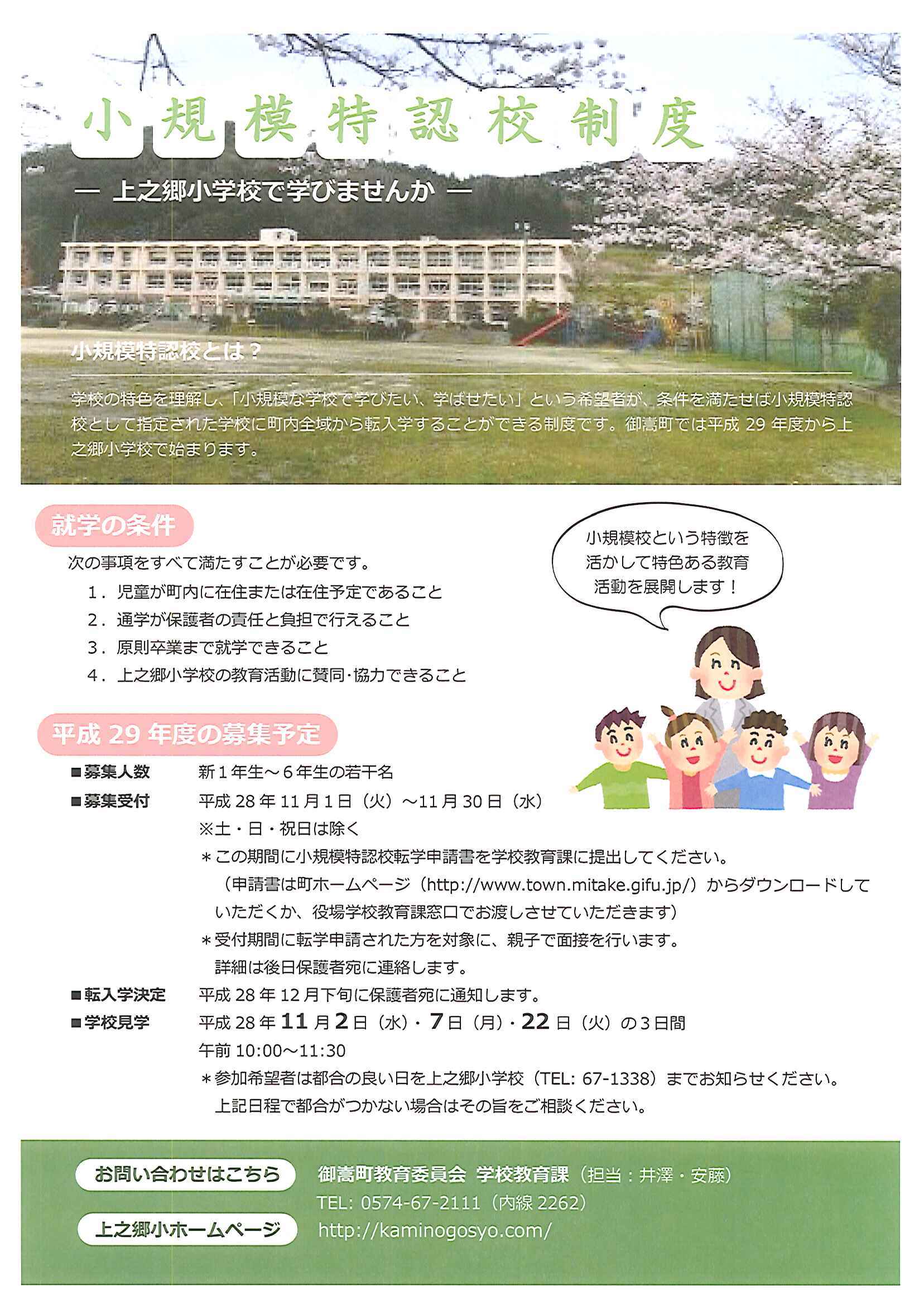 上之郷小学校では町内全域から転入学できる制度があります（小規模特認校制度）_b0362547_17422388.jpg
