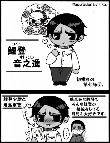鯉登 月島 金カム 絵blog 鯉登 月島 金カム 絵blog