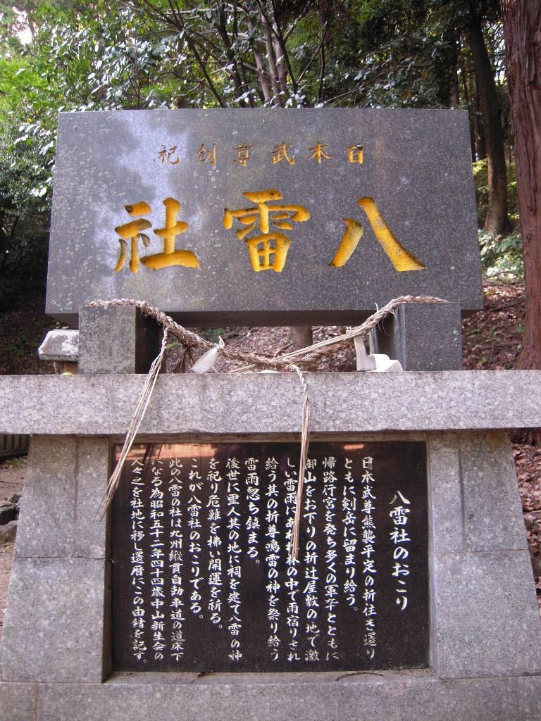 鞍手町 熱田神社の八雷神_b0359794_21395709.jpg