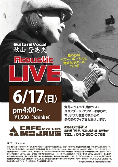 明日は秋山登志夫さんライブです_c0228895_07164782.jpeg