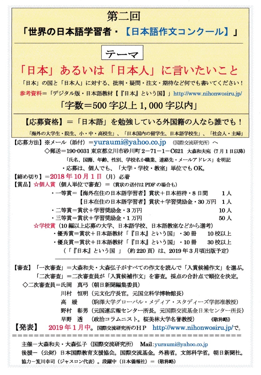 日本国際教育支援協会、外務省、文部科学省が第二回・世界の日本語学習者『日本語作文コンクール』を「後援」_d0027795_21161535.jpg