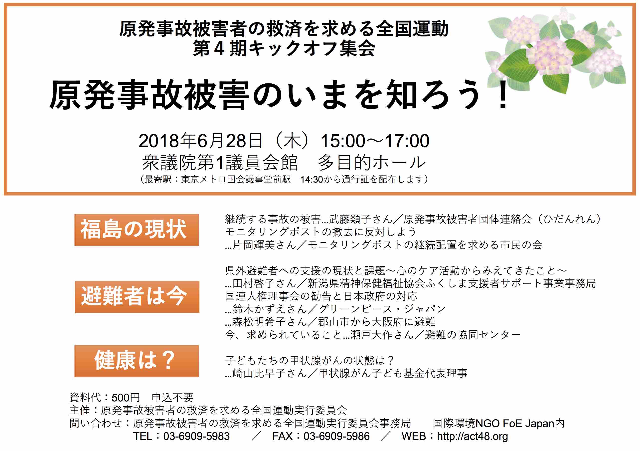 第4期キックオフ集会『原発事故被害のいまを知ろう!』_e0068696_16364852.jpg