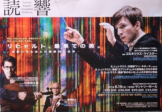コルネリウス・マイスター指揮 読売日本交響楽団 (チェロ : 石坂団十郎、ヴィオラ : 柳瀬省太) 2018年 6月19日 サントリーホール_e0345320_22030081.jpg