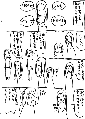 意地悪女漫画_a0040621_23244607.png