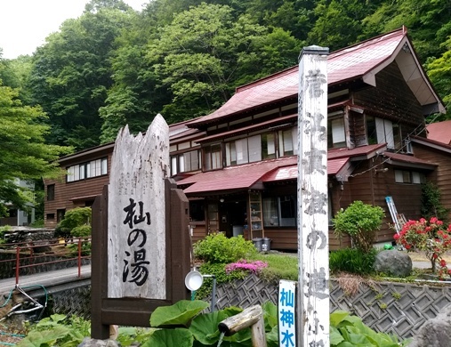 秋田へ　山と温泉　（5）　秋田県森吉湯の沢 杣温泉_a0236300_22510068.jpg