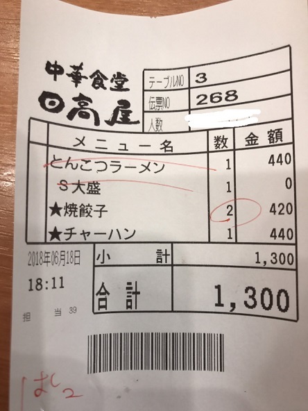 箸の数え方を 何個 という日高屋の従業員 かきなぐりプレス