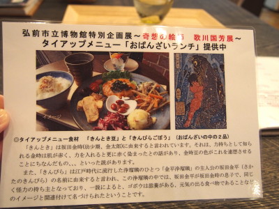 博物館「歌川国芳展」と匠館「おばんざいランチ」_d0131668_11444210.jpg