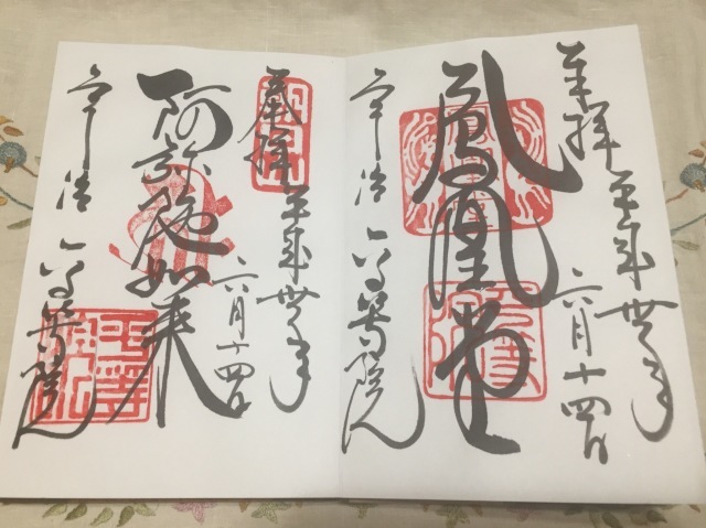 6月の御朱印旅 平等院鳳凰堂 宇治神社 宇治上神社 放生院 ほろ酔いにて