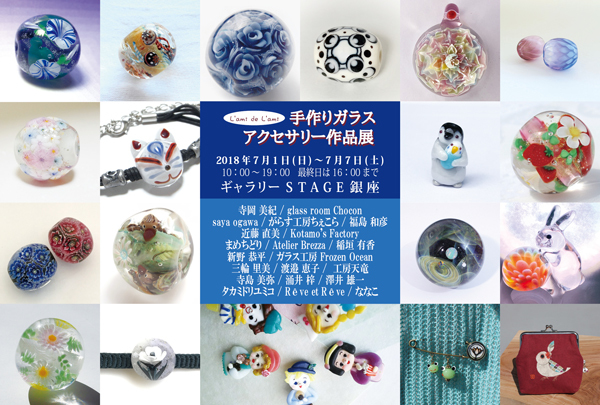 ラミラミ展 今年も参加します Glass Scape ラミラミ展 今年も参加します Glass Scape