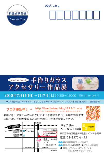 ラミラミ展 今年も参加します Glass Scape ラミラミ展 今年も参加します Glass Scape